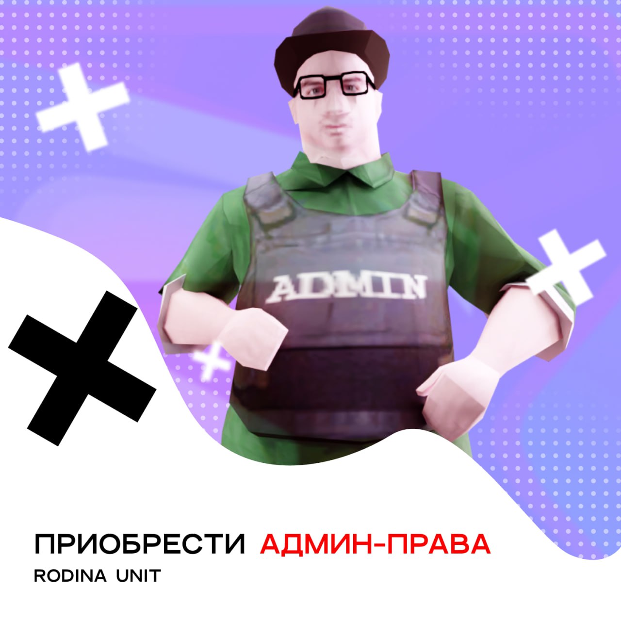 Права администратора 1-го уровня